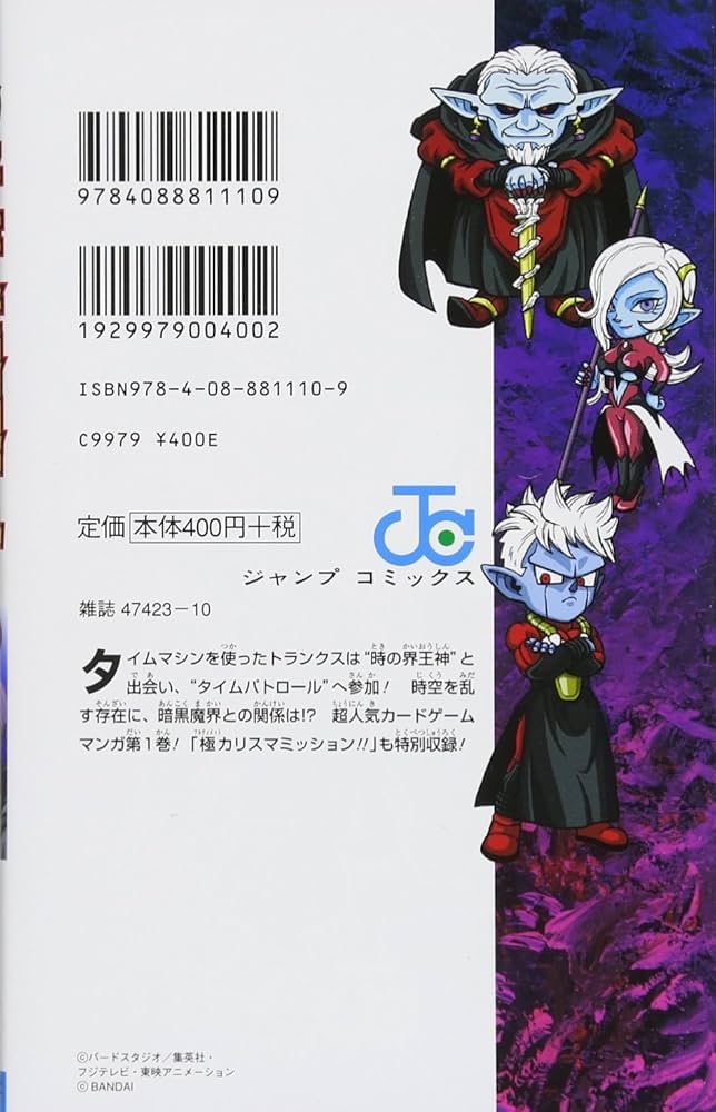 ドラゴンボール超 1〜19巻＋暗黒魔界ミッションセット‼︎ スーパードラゴンボールヒーローズ 暗黒魔界ミッション！ 1／な